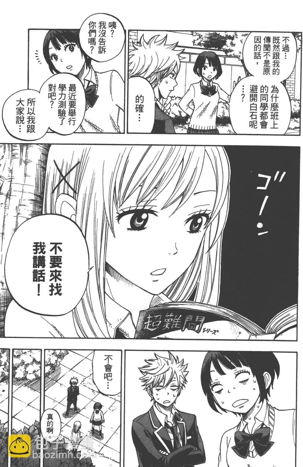 《山田和七个魔女》第2卷 第22页