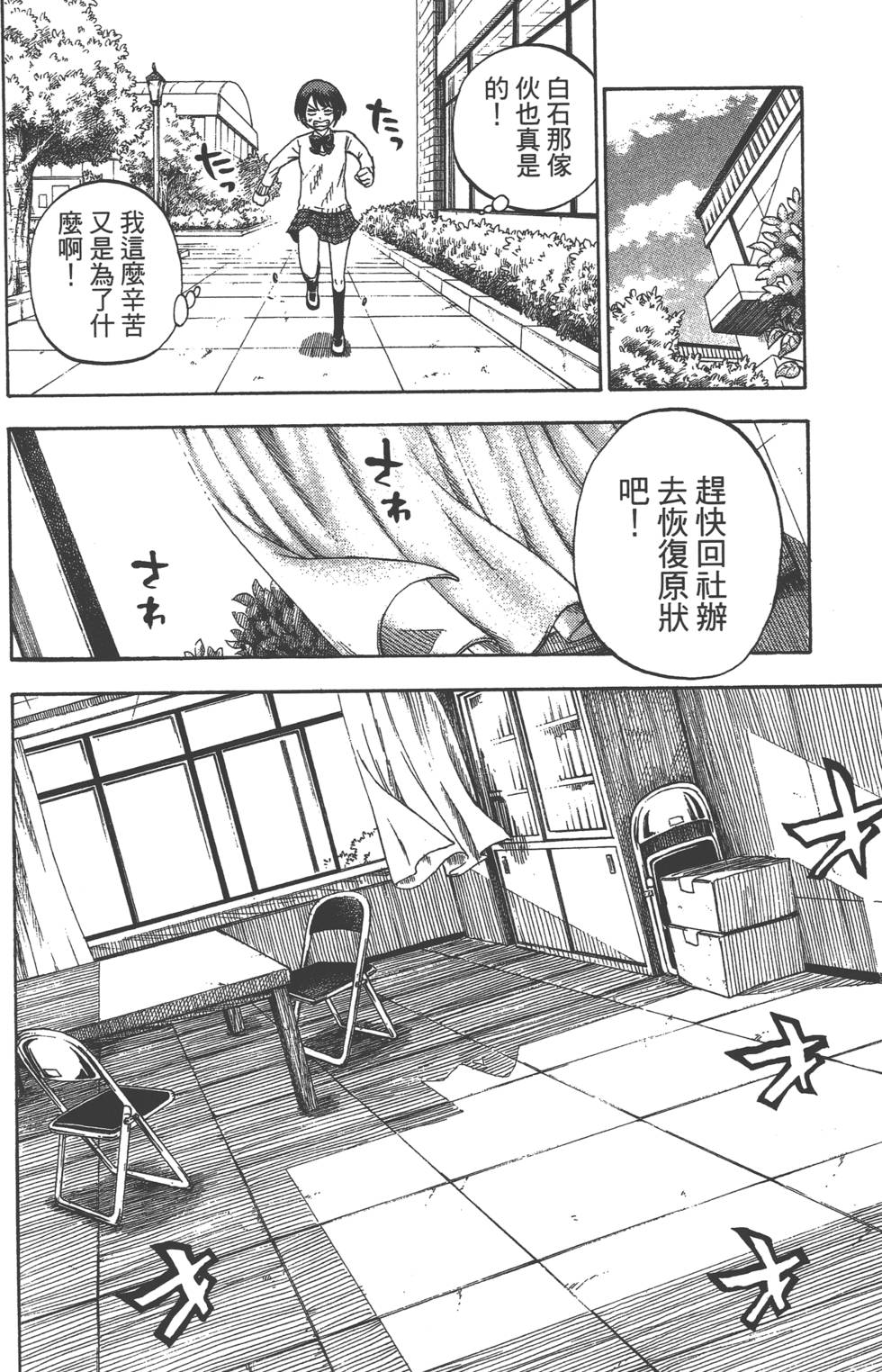 《山田和七个魔女》第2卷 第23页