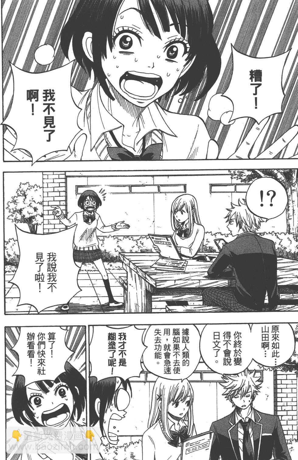 《山田和七个魔女》第2卷 第25页