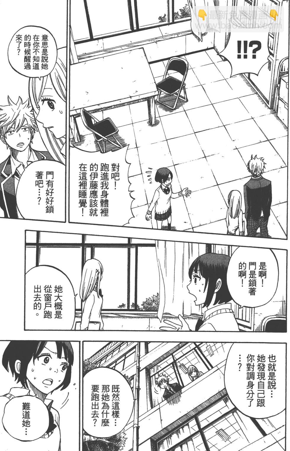 《山田和七个魔女》第2卷 第26页