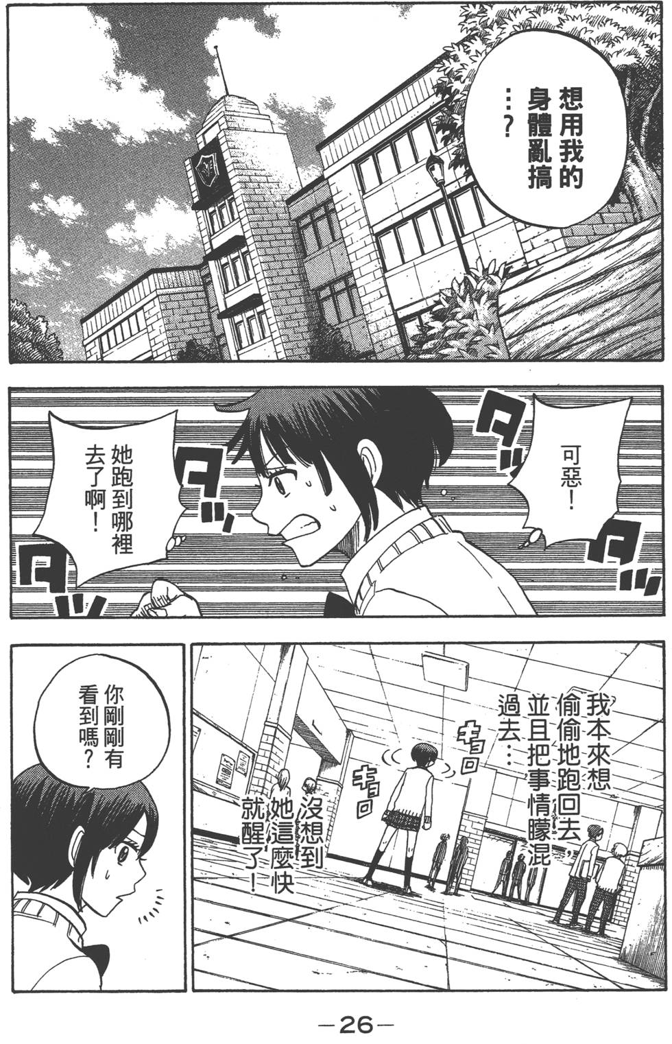 《山田和七个魔女》第2卷 第27页