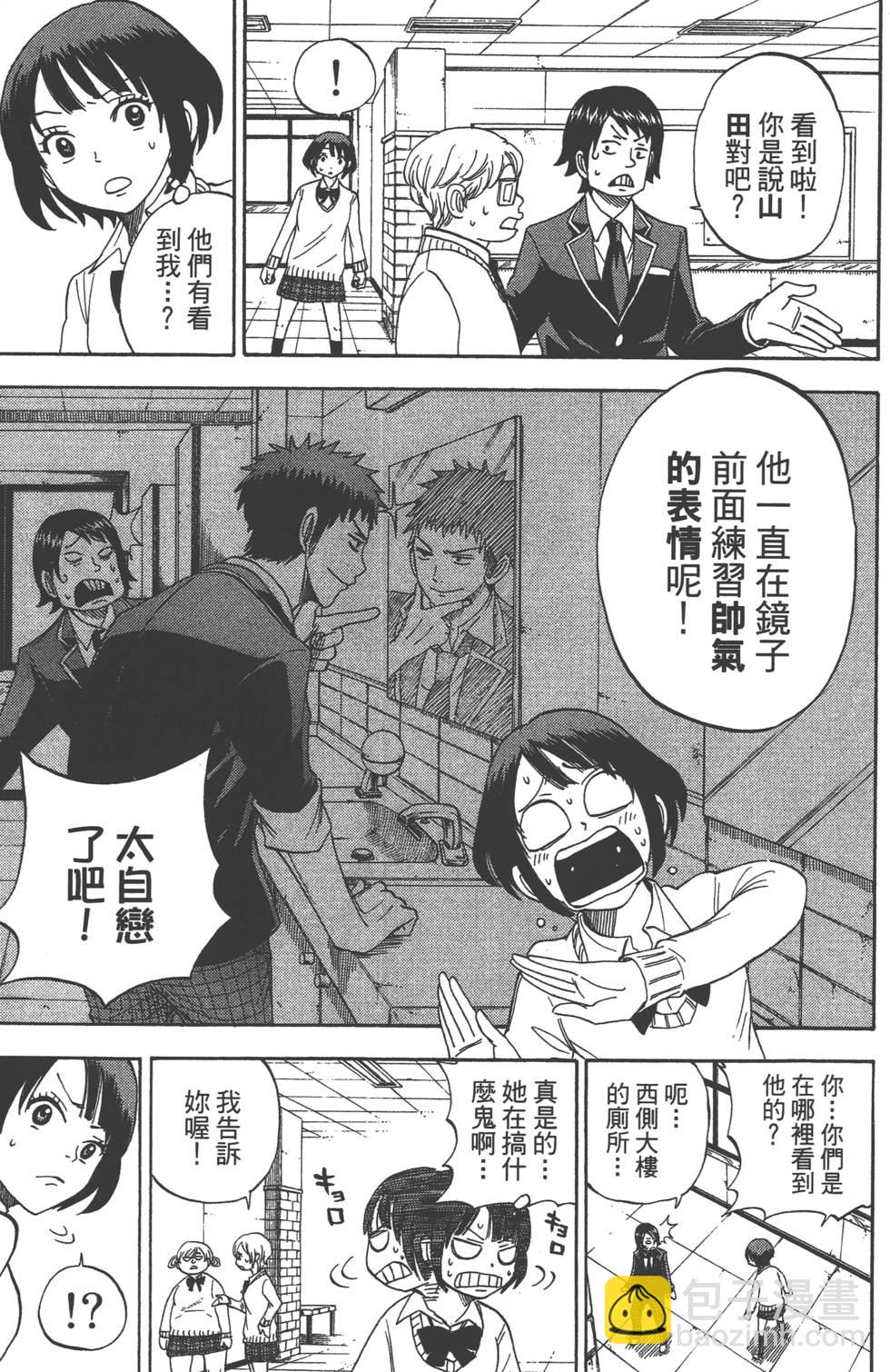 《山田和七个魔女》第2卷 第28页