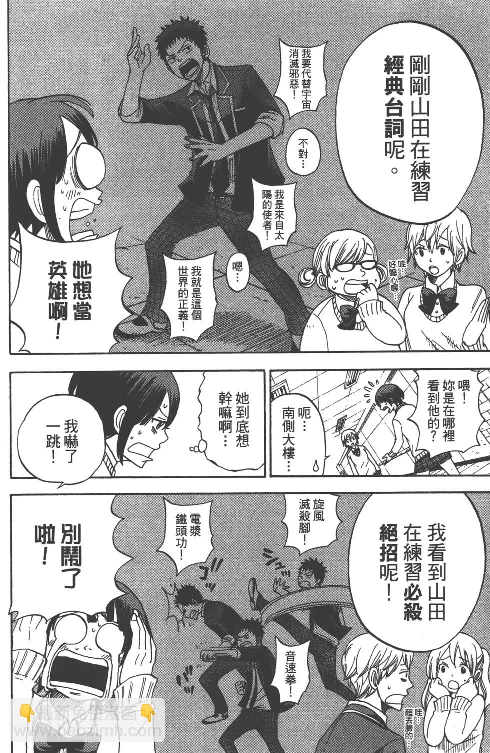《山田和七个魔女》第2卷 第29页