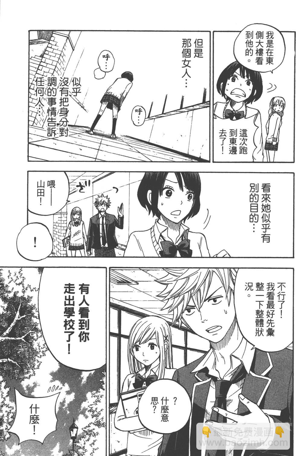《山田和七个魔女》第2卷 第30页