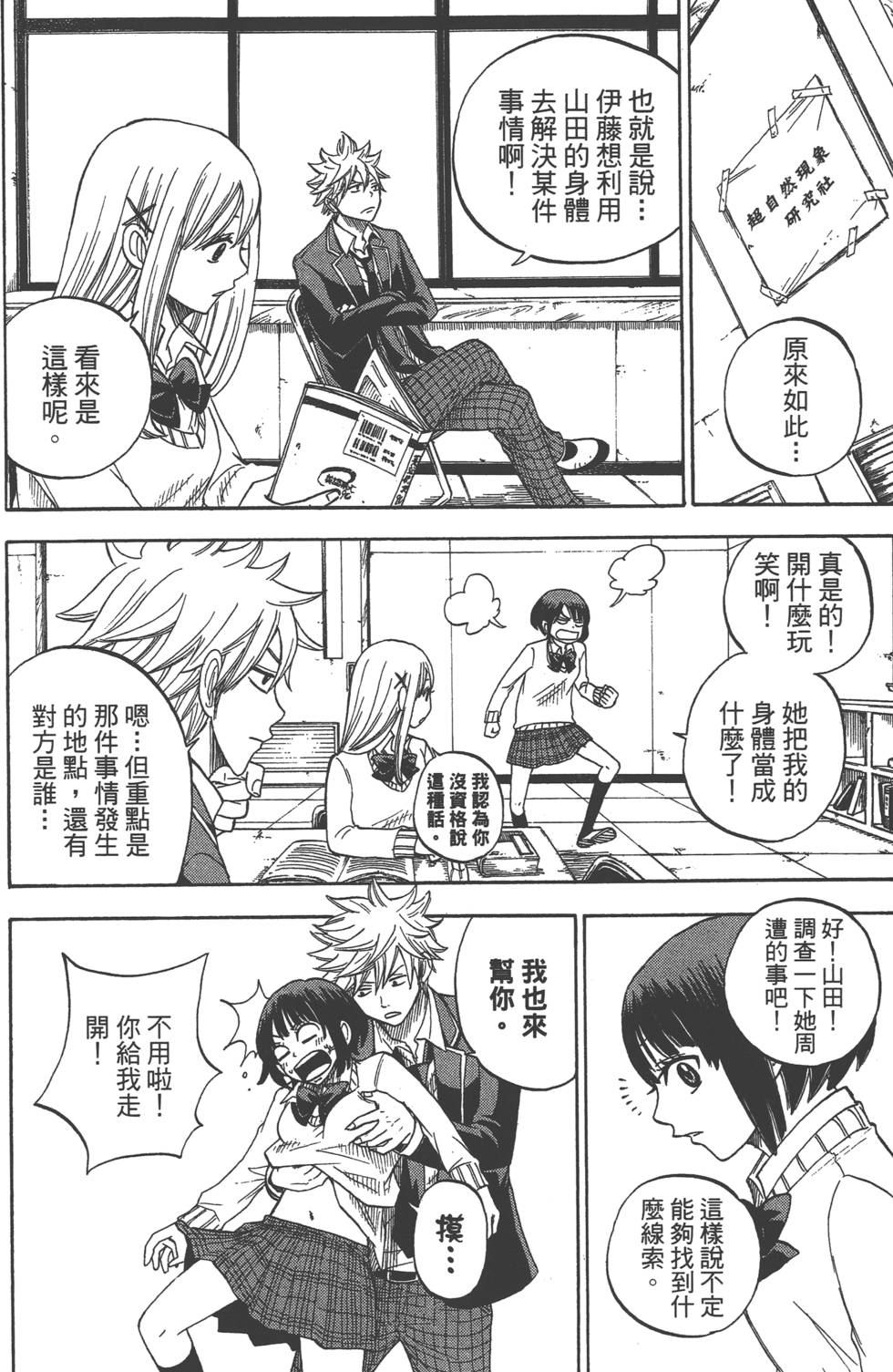《山田和七个魔女》第2卷 第31页