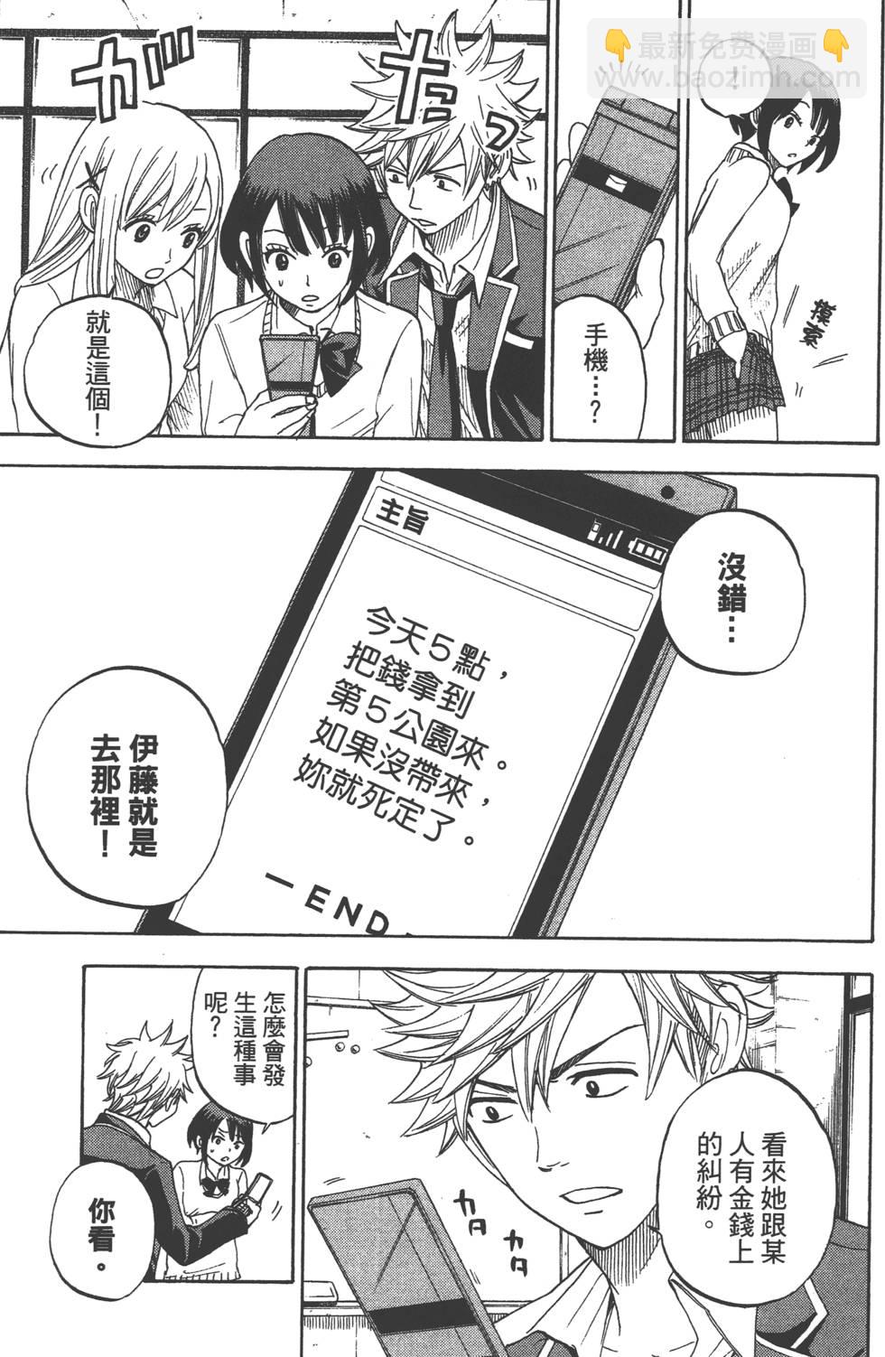《山田和七个魔女》第2卷 第32页