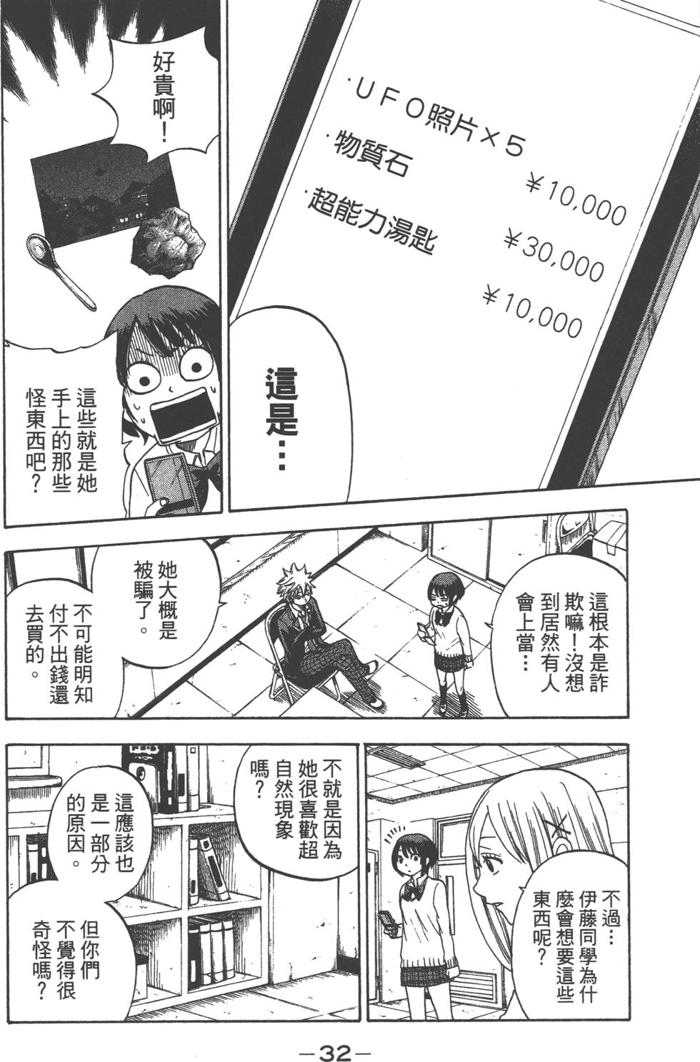《山田和七个魔女》第2卷 第33页