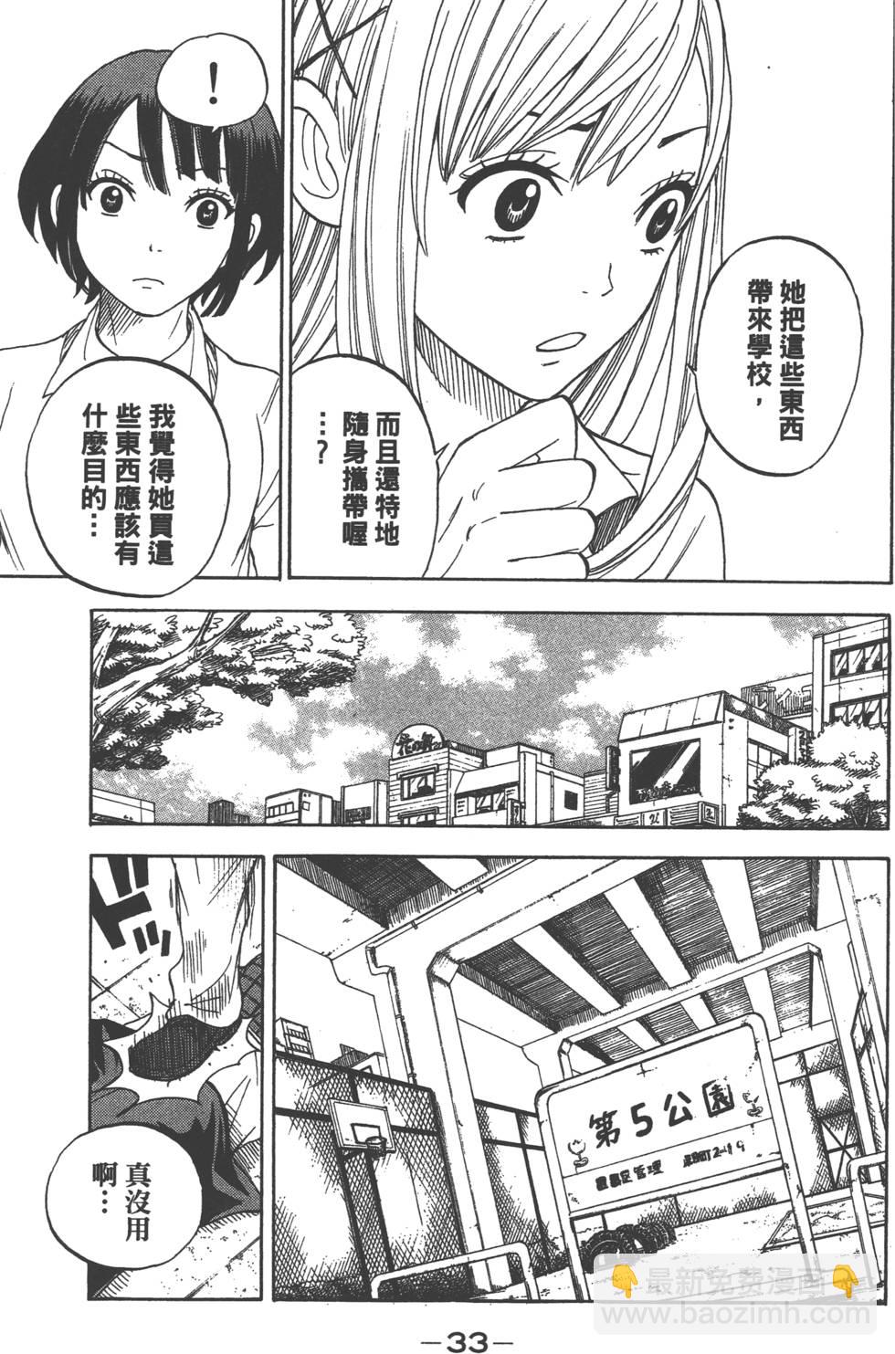 《山田和七个魔女》第2卷 第34页