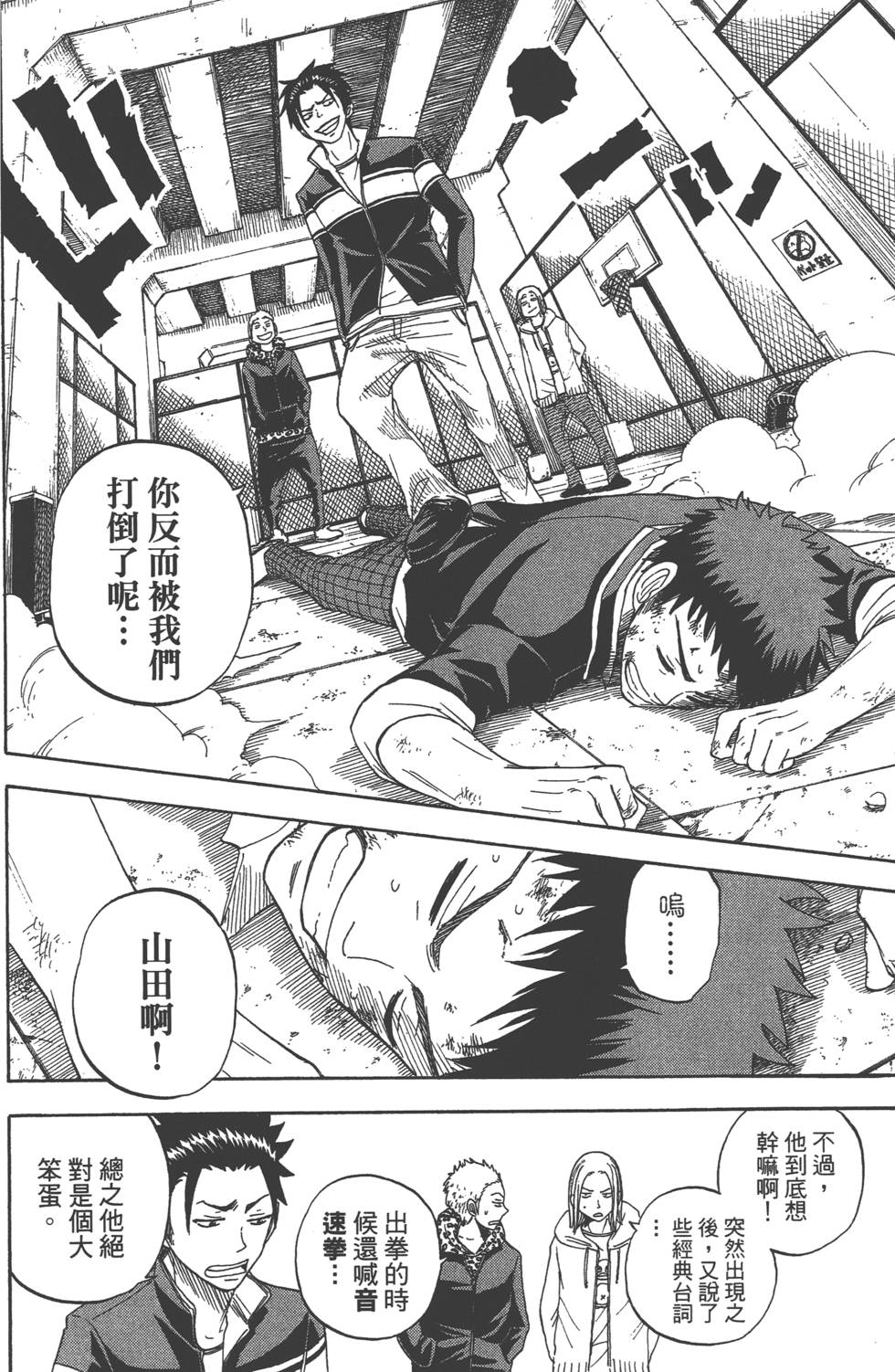 《山田和七个魔女》第2卷 第35页