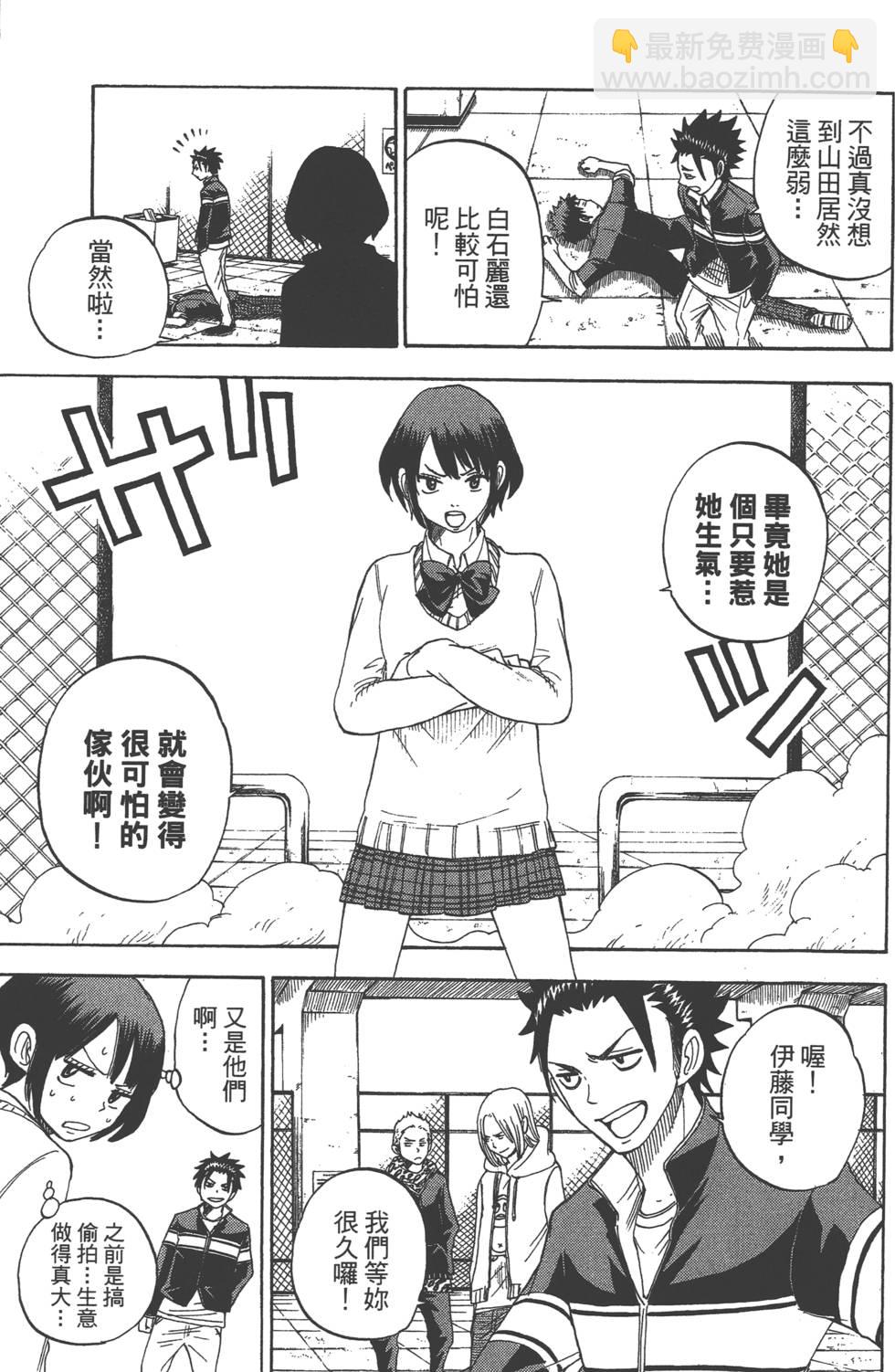 《山田和七个魔女》第2卷 第36页
