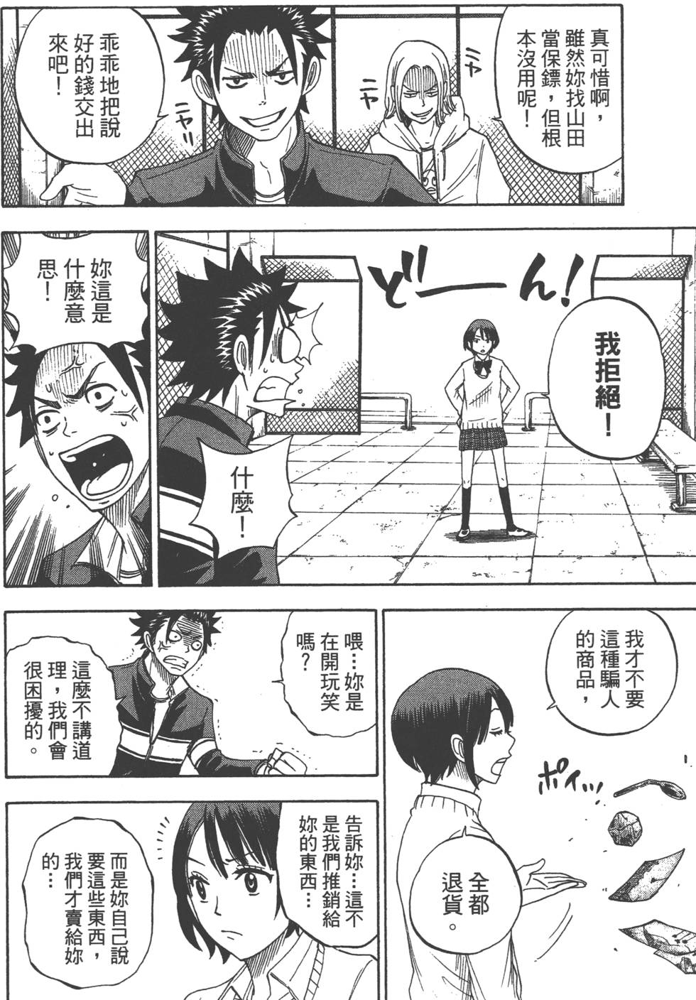 《山田和七个魔女》第2卷 第37页