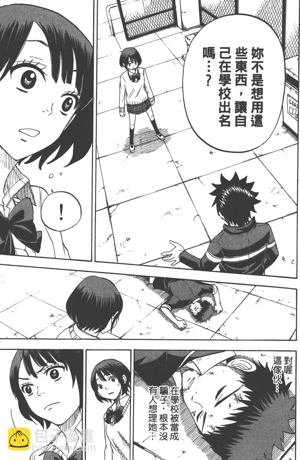 《山田和七个魔女》第2卷 第38页