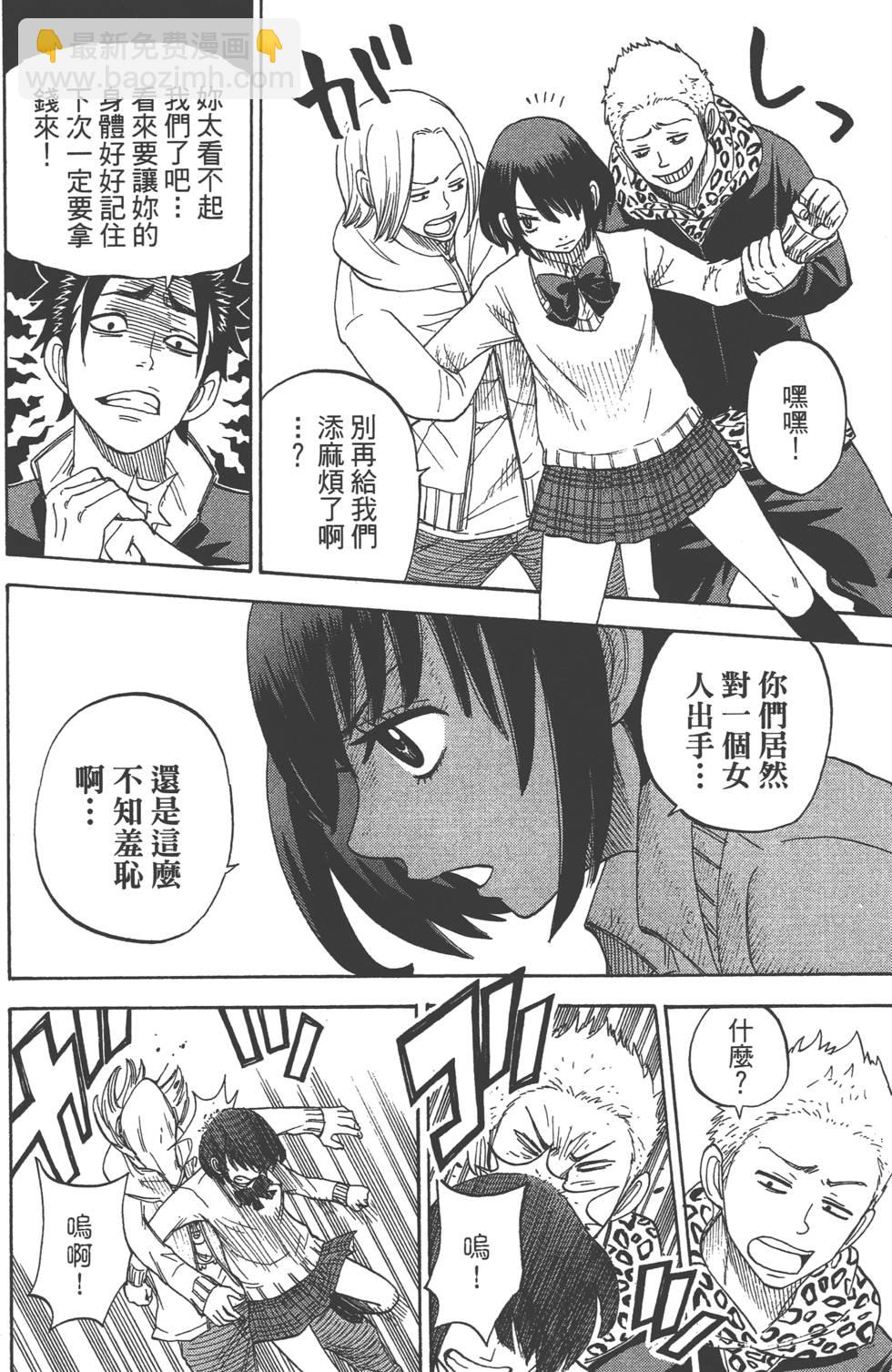 《山田和七个魔女》第2卷 第39页