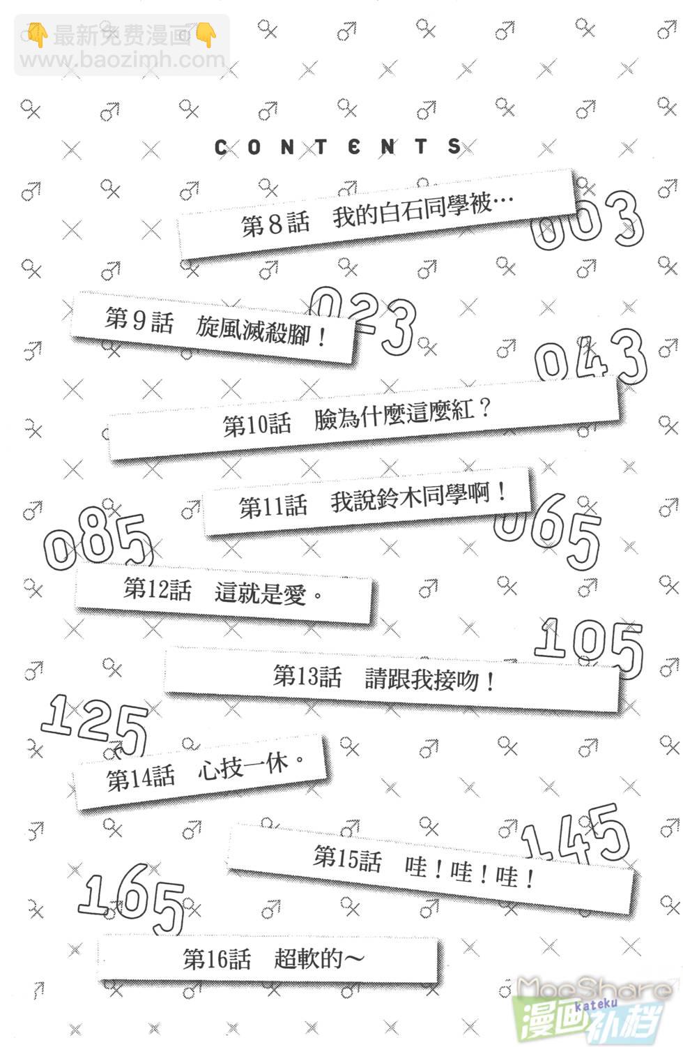 《山田和七个魔女》第2卷 第3页