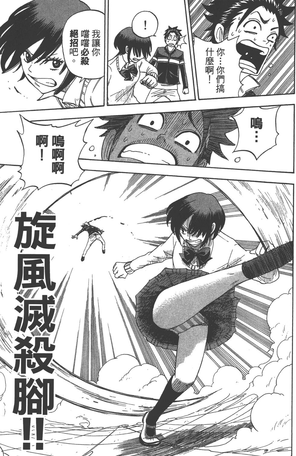 《山田和七个魔女》第2卷 第40页