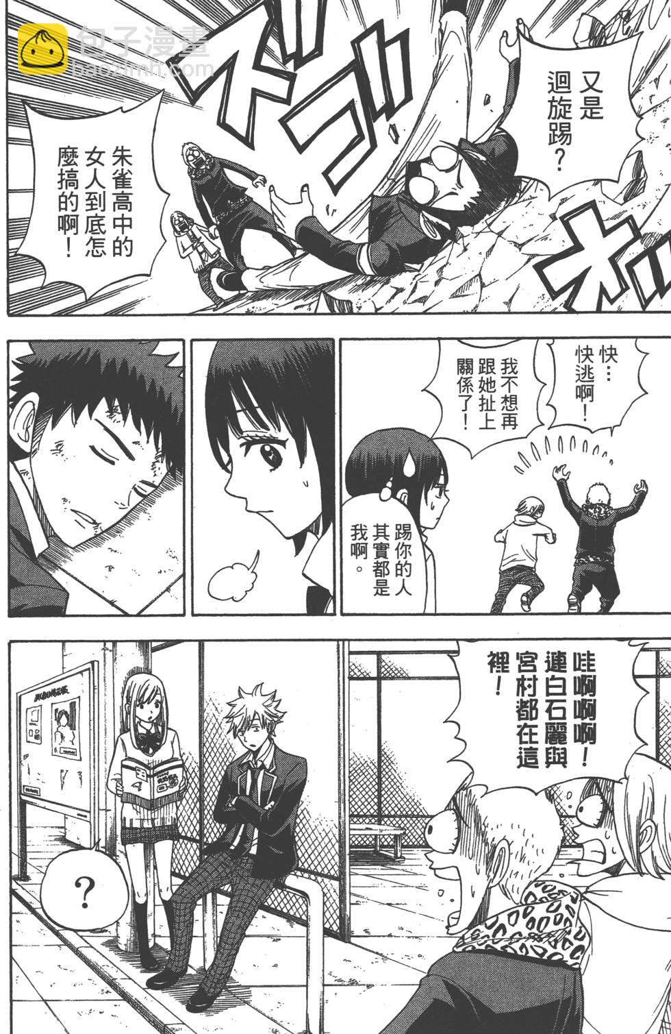 《山田和七个魔女》第2卷 第41页