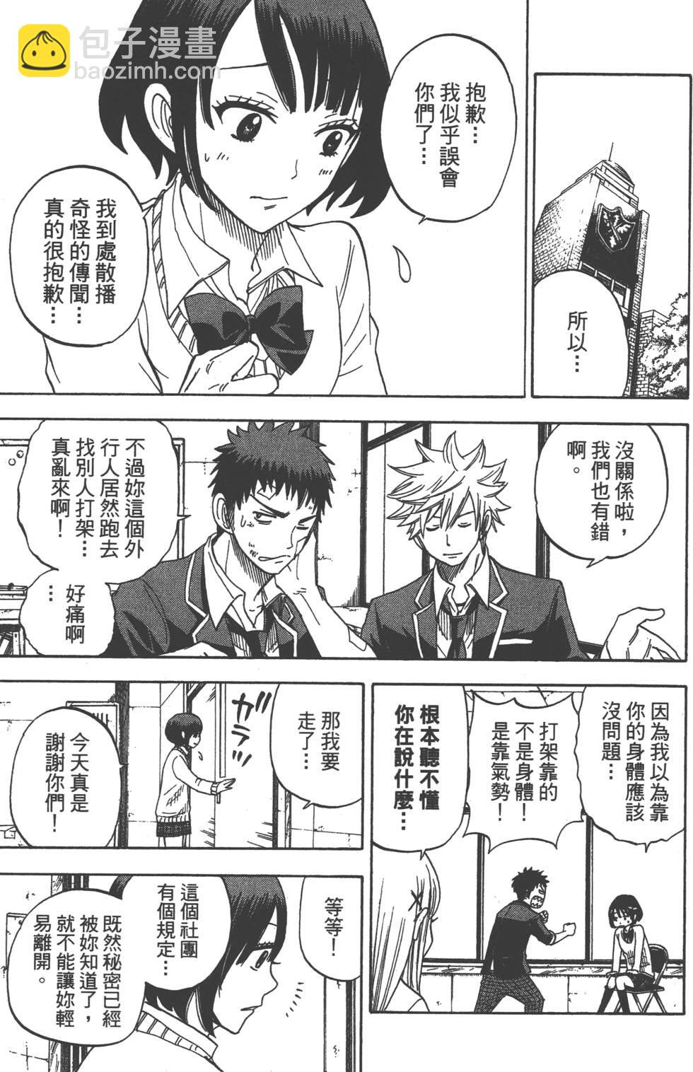 《山田和七个魔女》第2卷 第42页