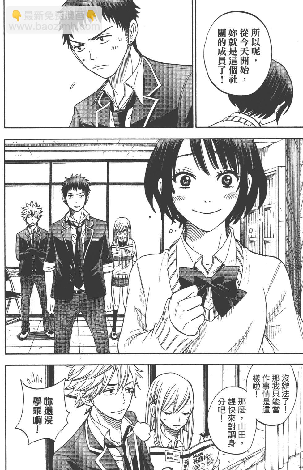《山田和七个魔女》第2卷 第43页