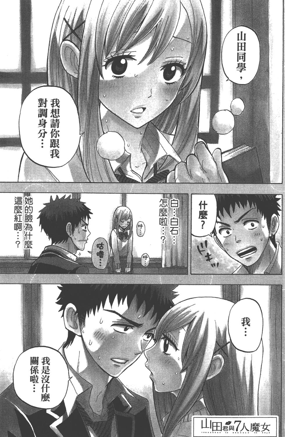 《山田和七个魔女》第2卷 第44页