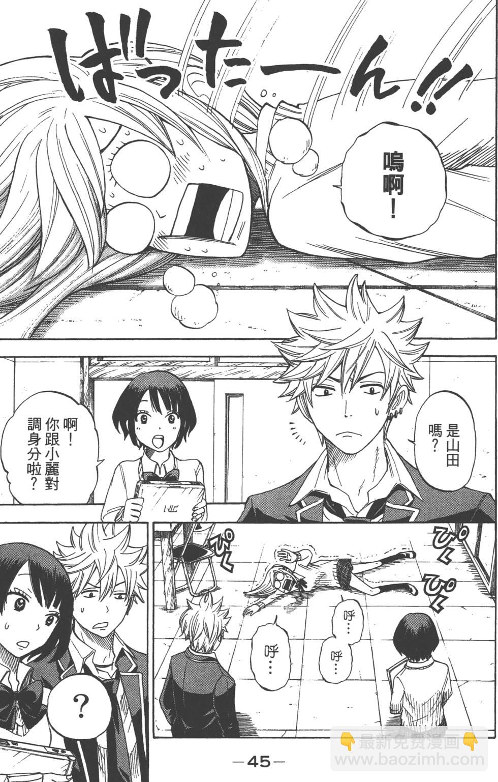 《山田和七个魔女》第2卷 第46页