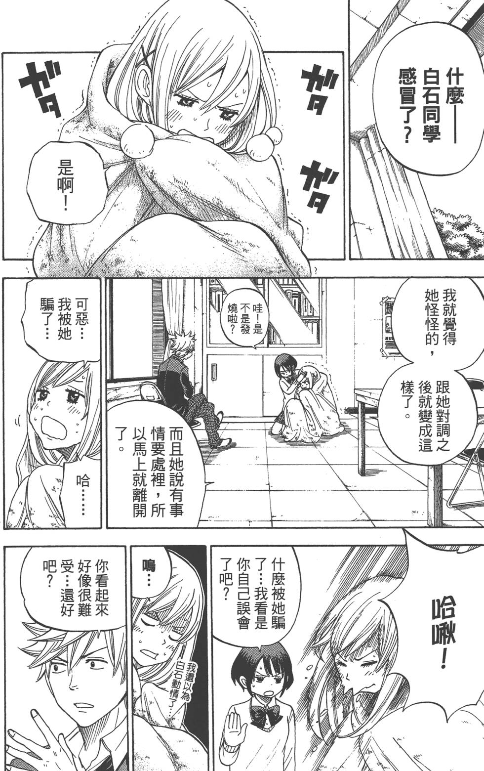 《山田和七个魔女》第2卷 第47页