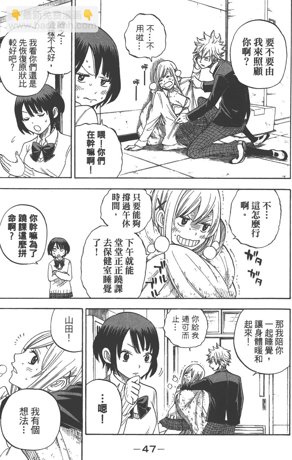 《山田和七个魔女》第2卷 第48页