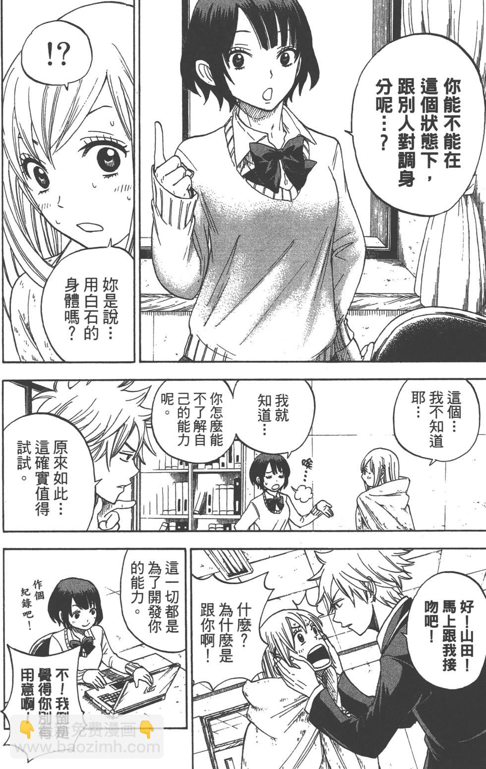 《山田和七个魔女》第2卷 第49页
