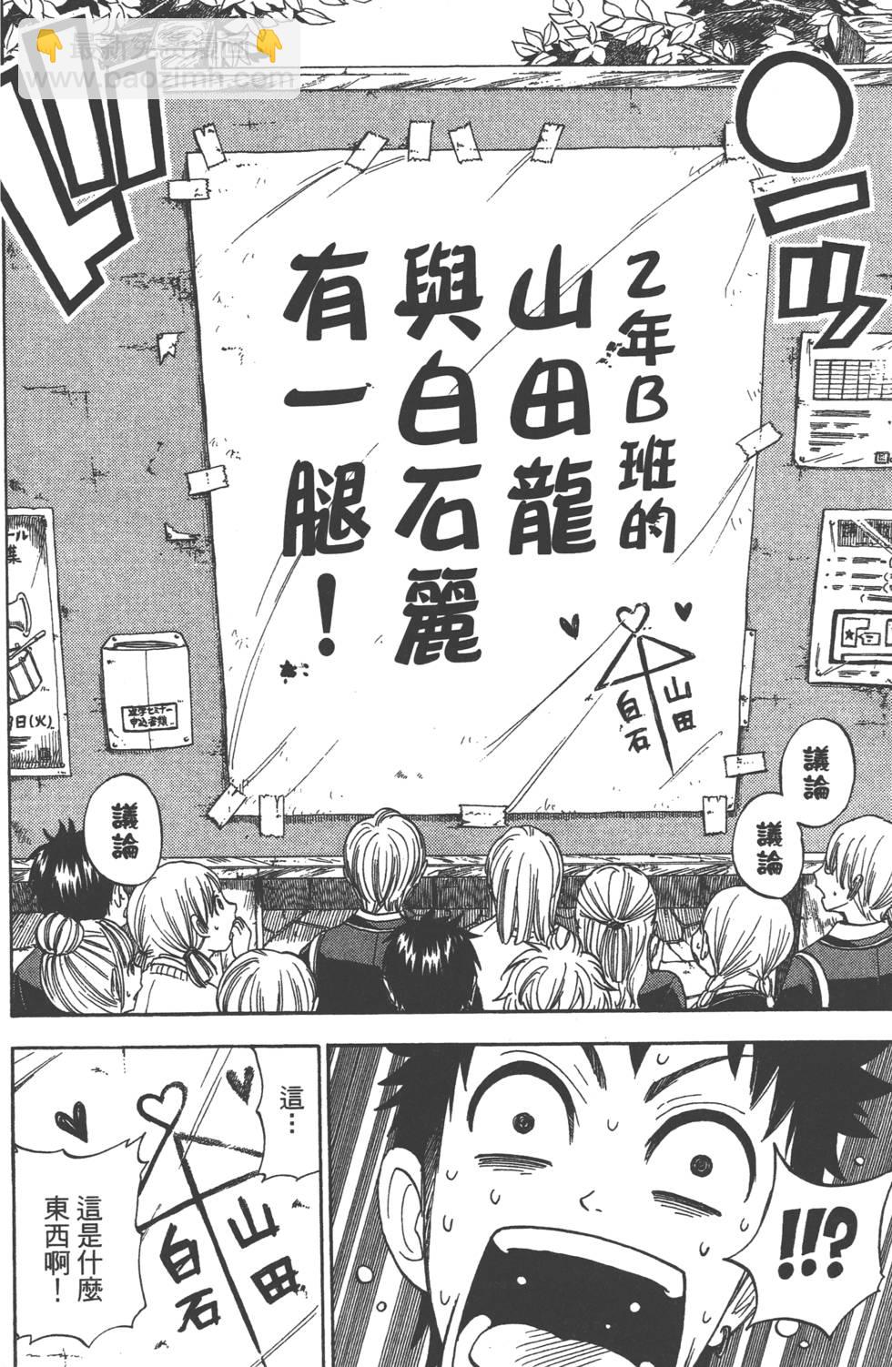 《山田和七个魔女》第2卷 第5页