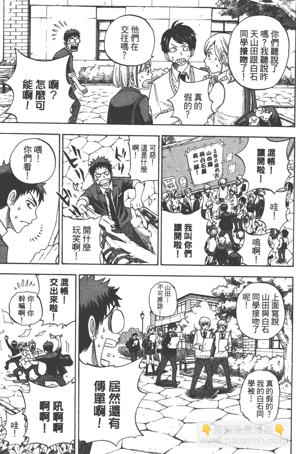 《山田和七个魔女》第2卷 第6页