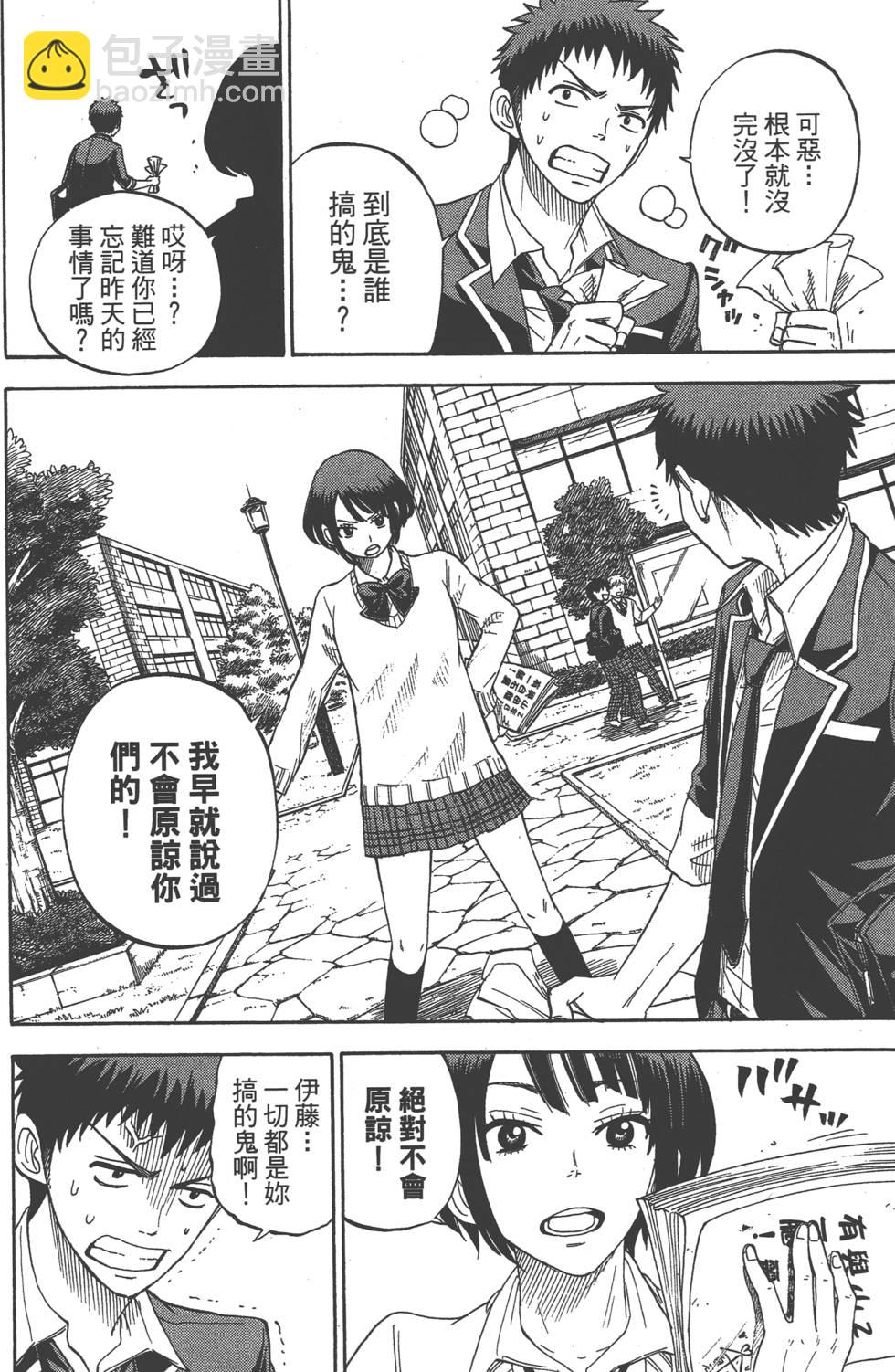 《山田和七个魔女》第2卷 第7页