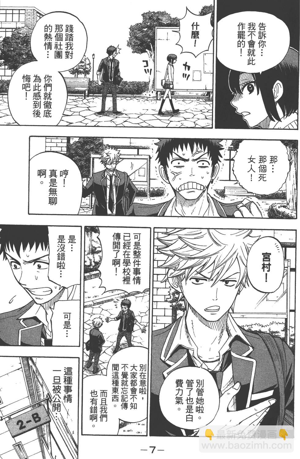 《山田和七个魔女》第2卷 第8页