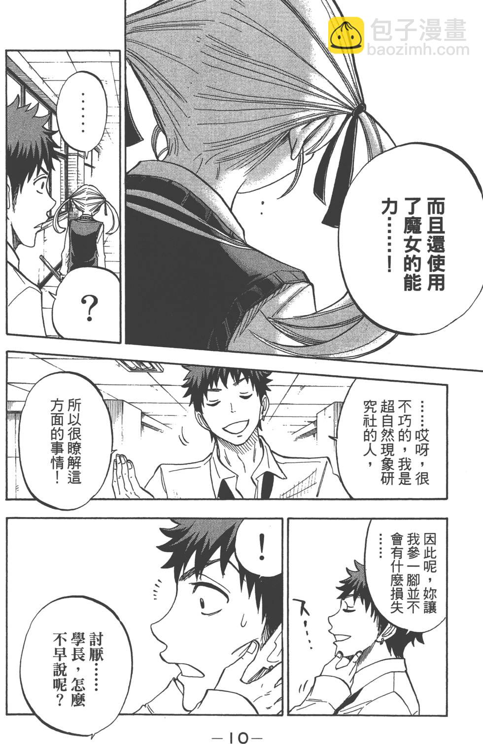 《山田和七个魔女》第6卷 第11页