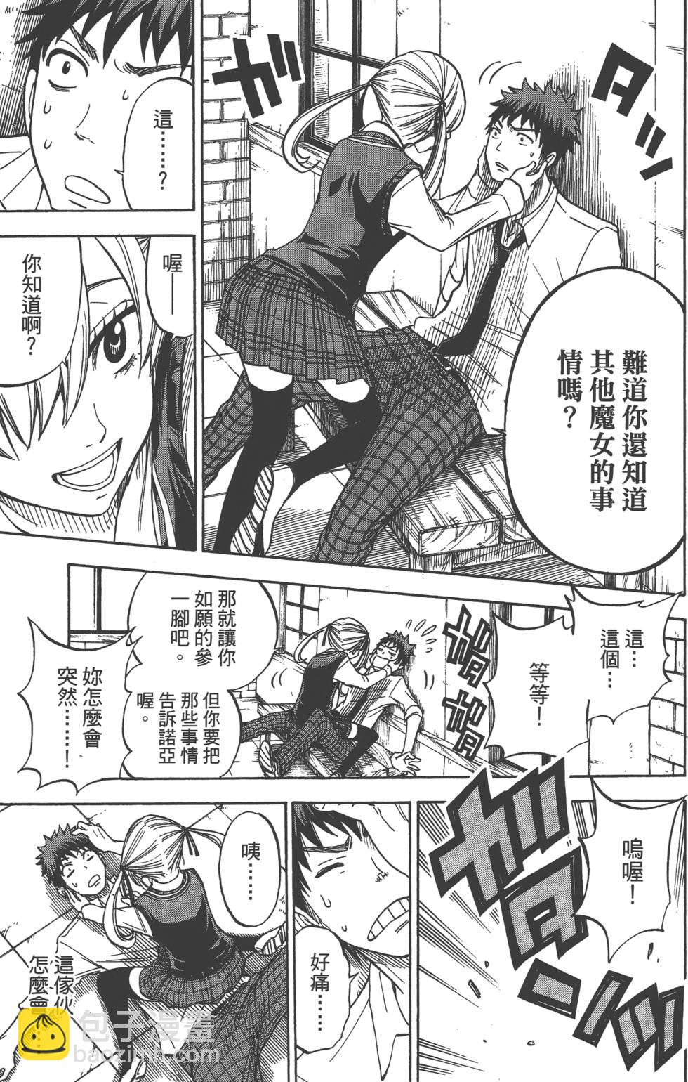 《山田和七个魔女》第6卷 第12页