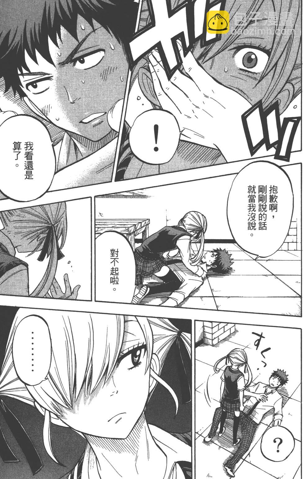 《山田和七个魔女》第6卷 第14页