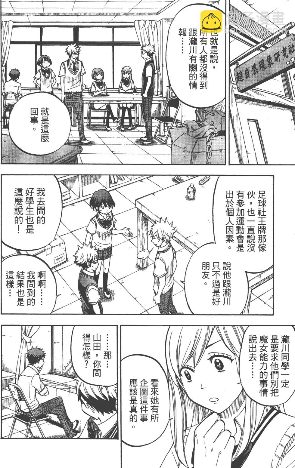 《山田和七个魔女》第6卷 第15页