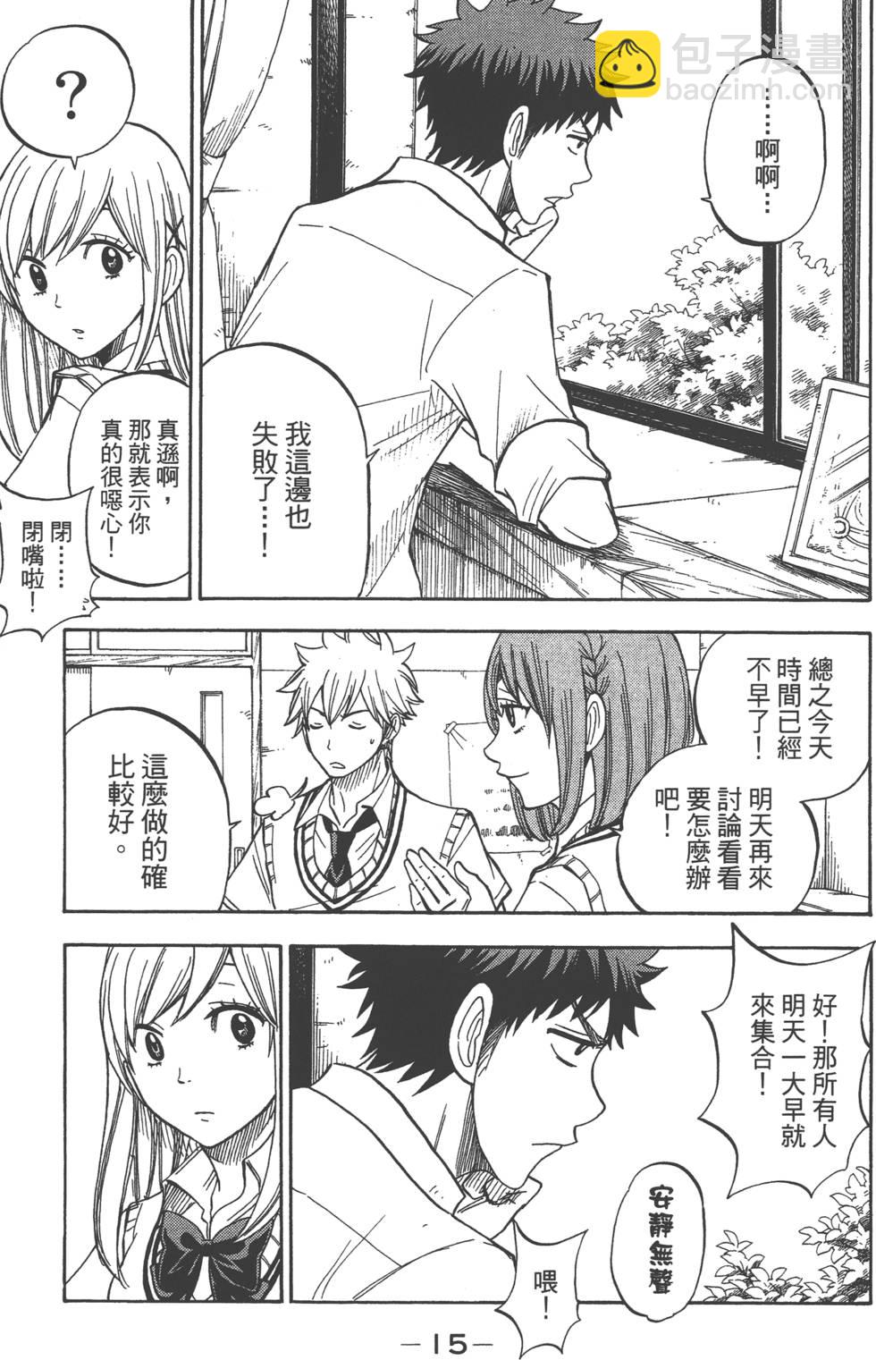 《山田和七个魔女》第6卷 第16页