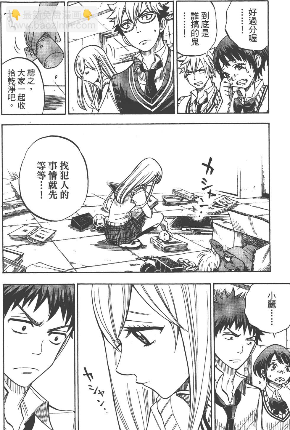《山田和七个魔女》第6卷 第19页