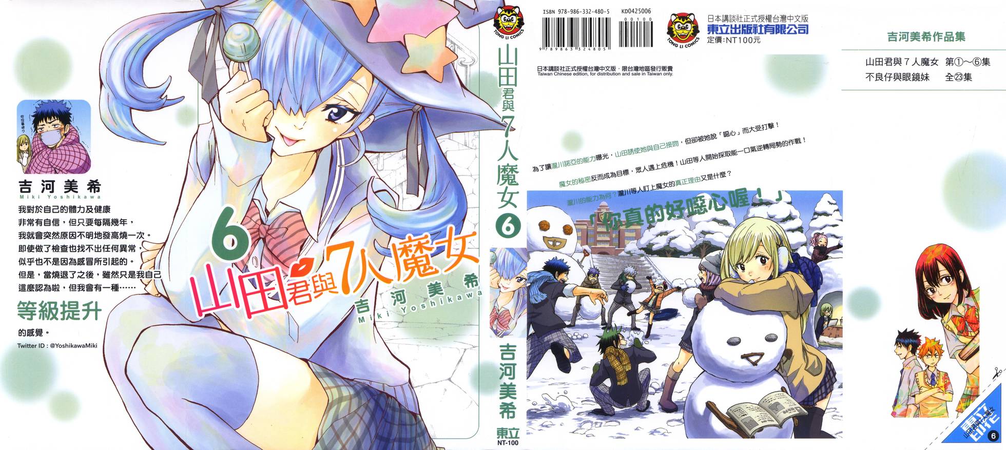 《山田和七个魔女》第6卷 第1页