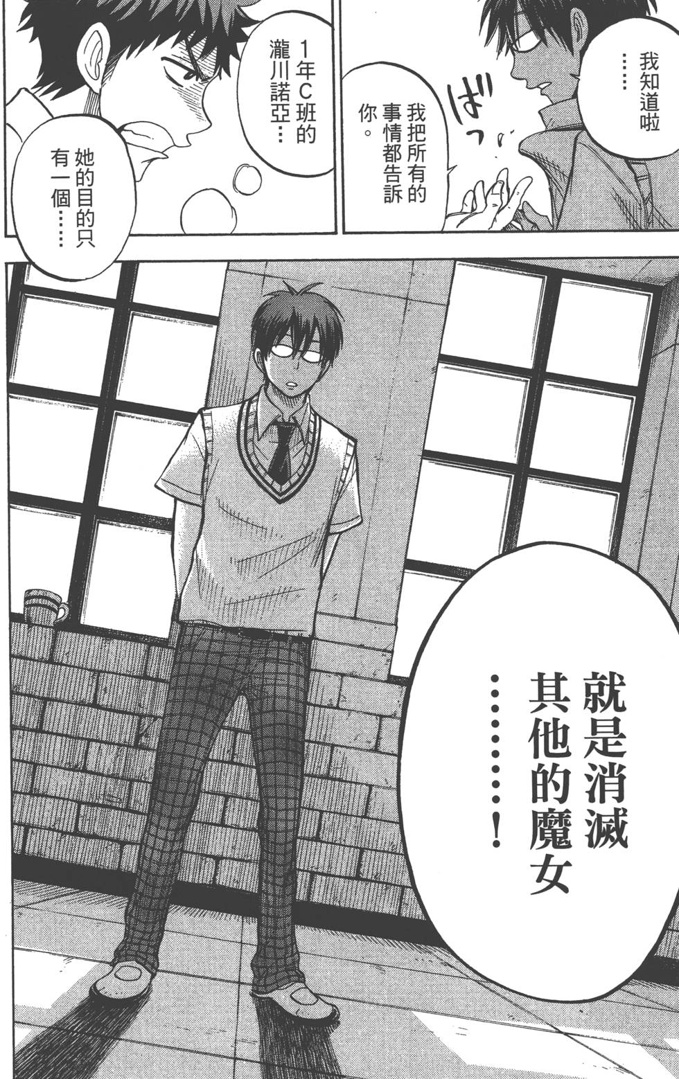 《山田和七个魔女》第6卷 第23页