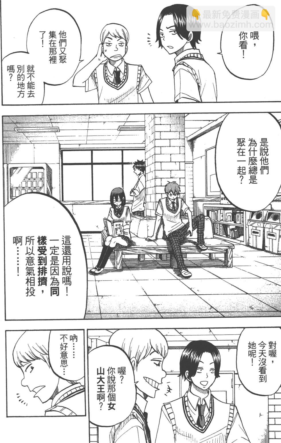 《山田和七个魔女》第6卷 第25页