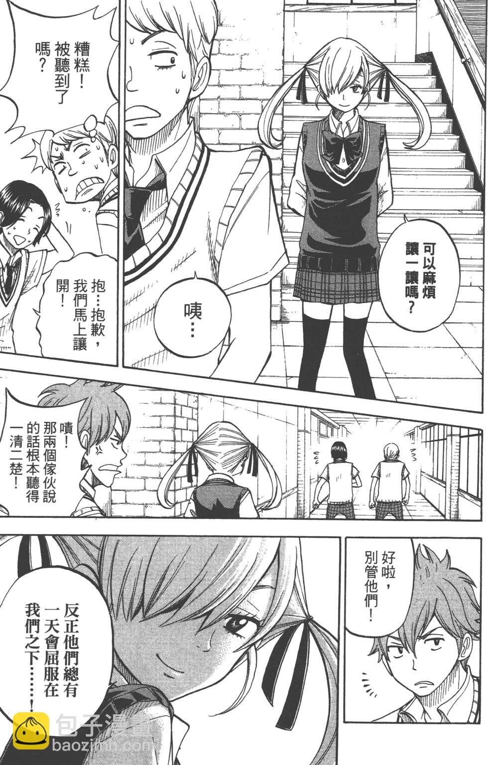 《山田和七个魔女》第6卷 第26页