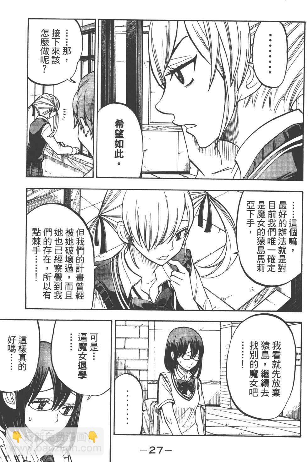 《山田和七个魔女》第6卷 第28页