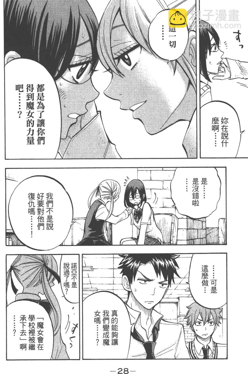 《山田和七个魔女》第6卷 第29页