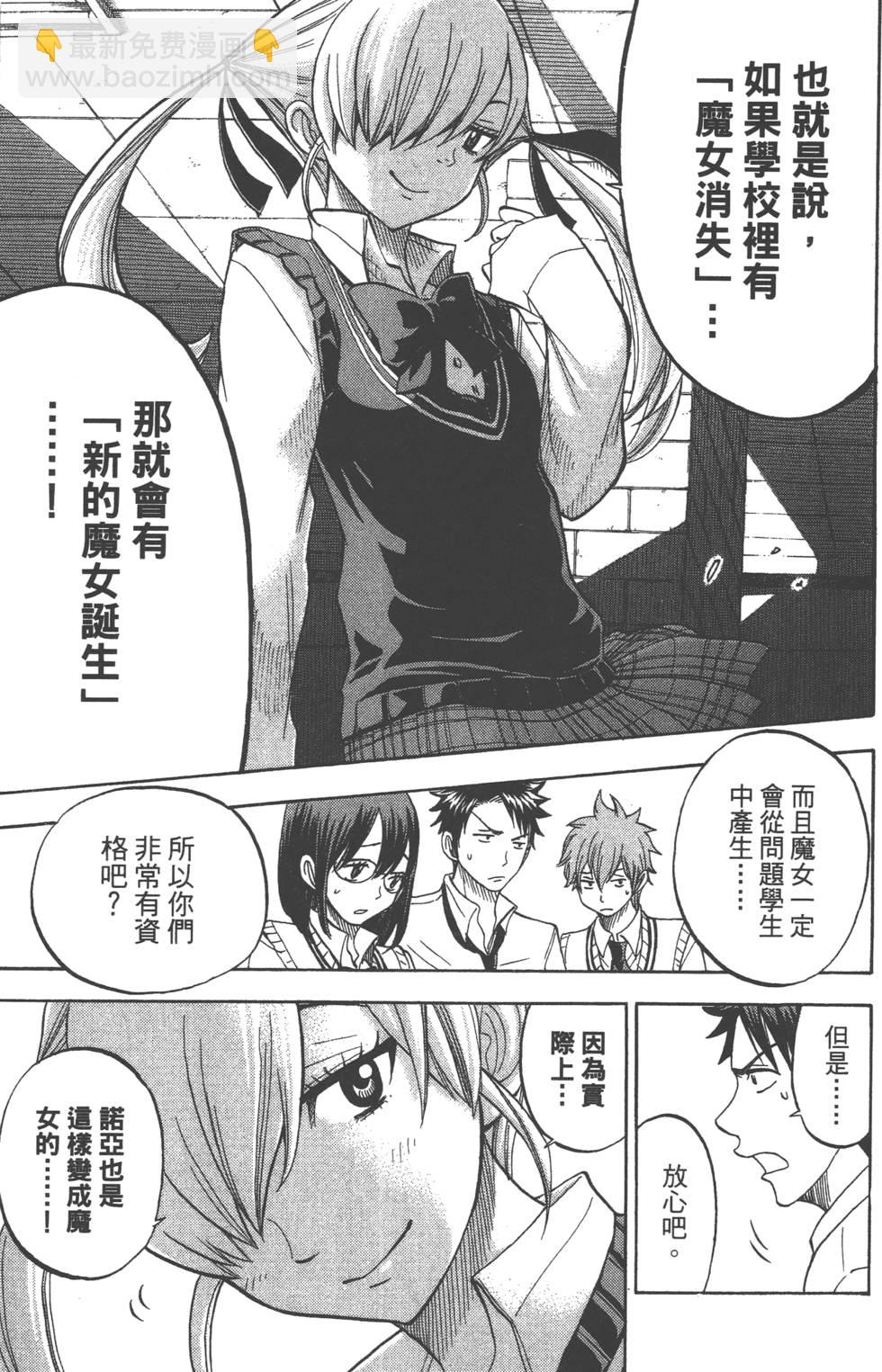 《山田和七个魔女》第6卷 第30页