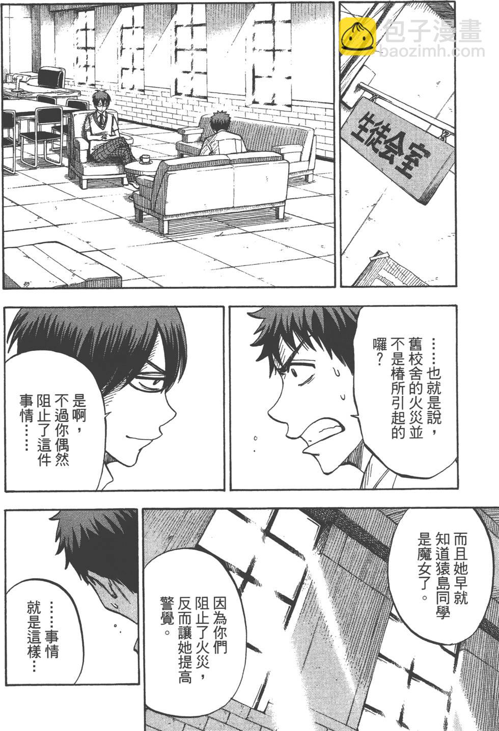 《山田和七个魔女》第6卷 第31页