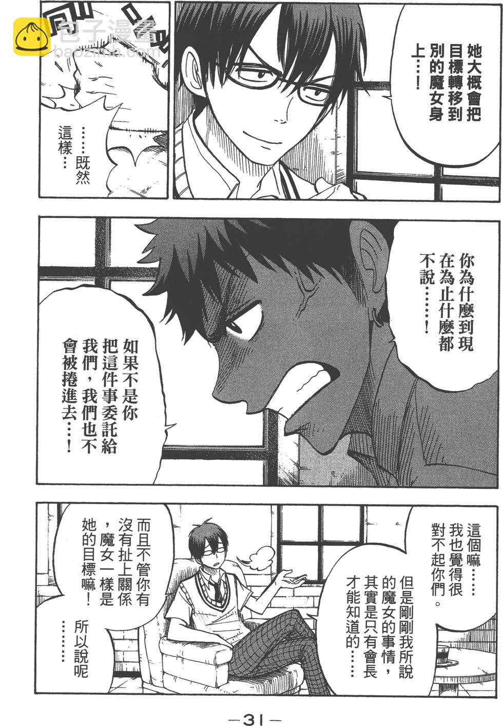 《山田和七个魔女》第6卷 第32页