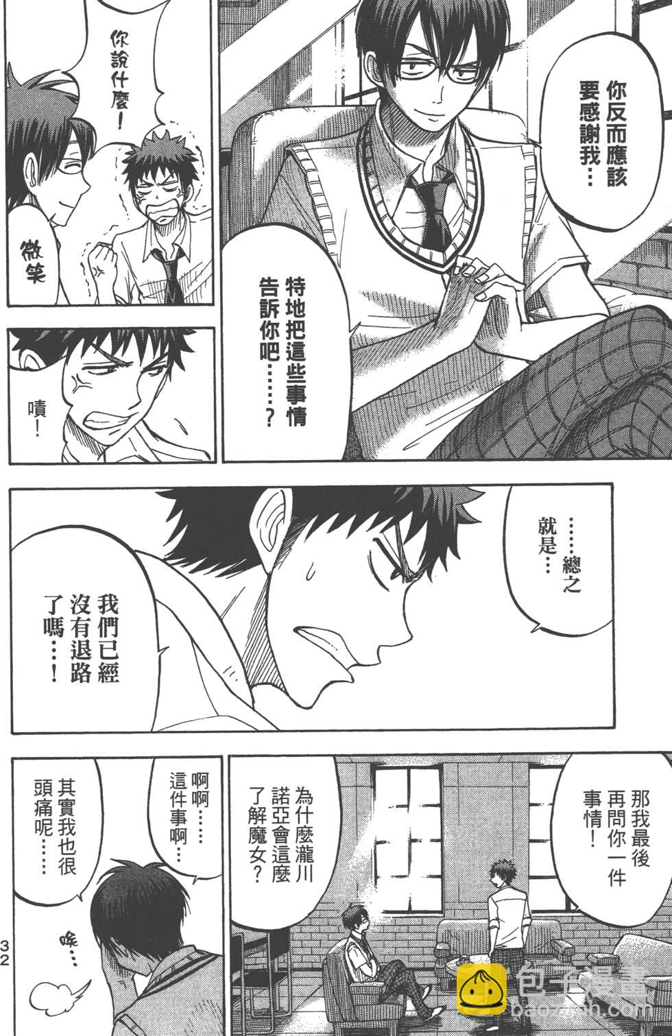《山田和七个魔女》第6卷 第33页