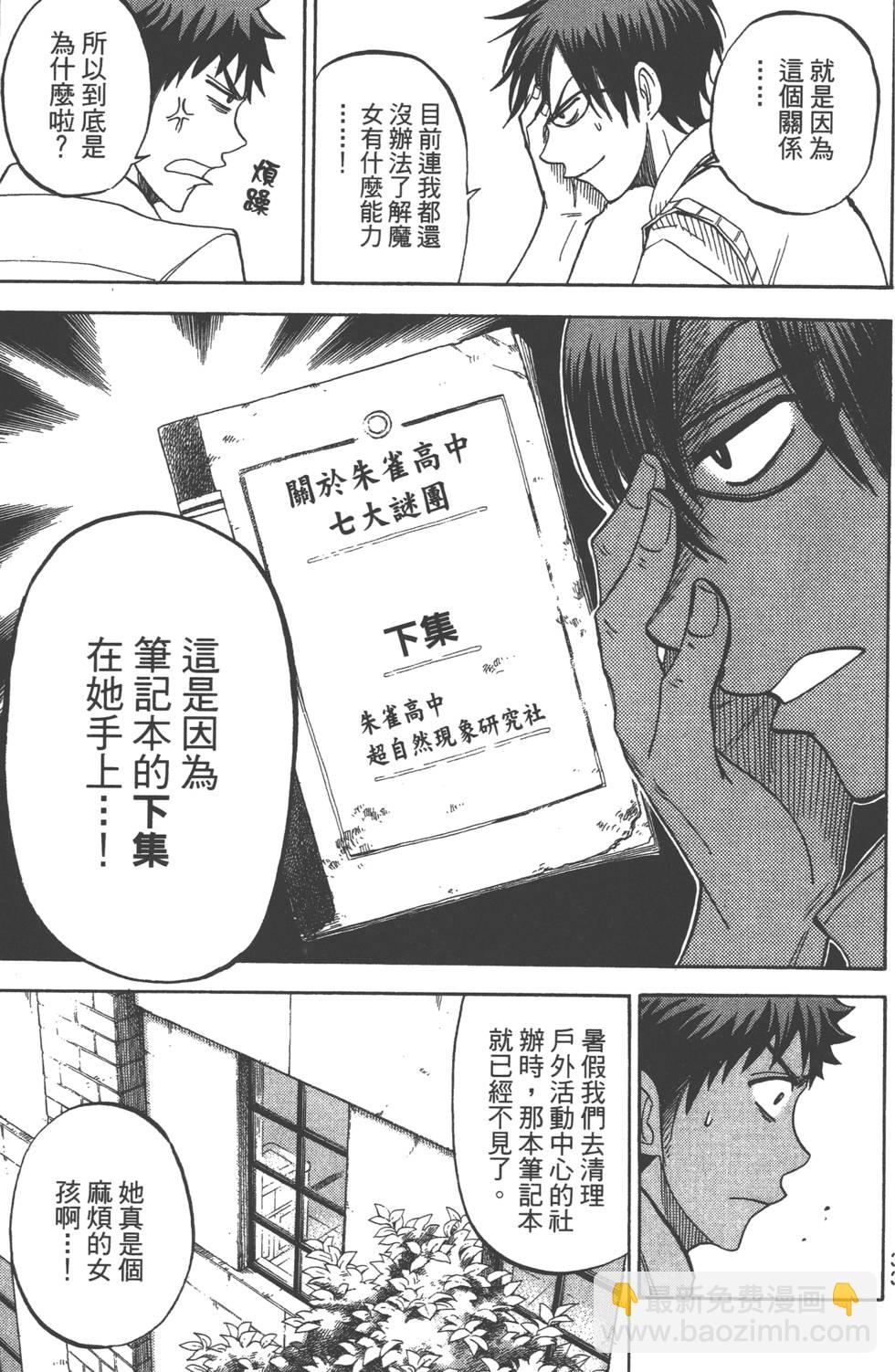 《山田和七个魔女》第6卷 第34页