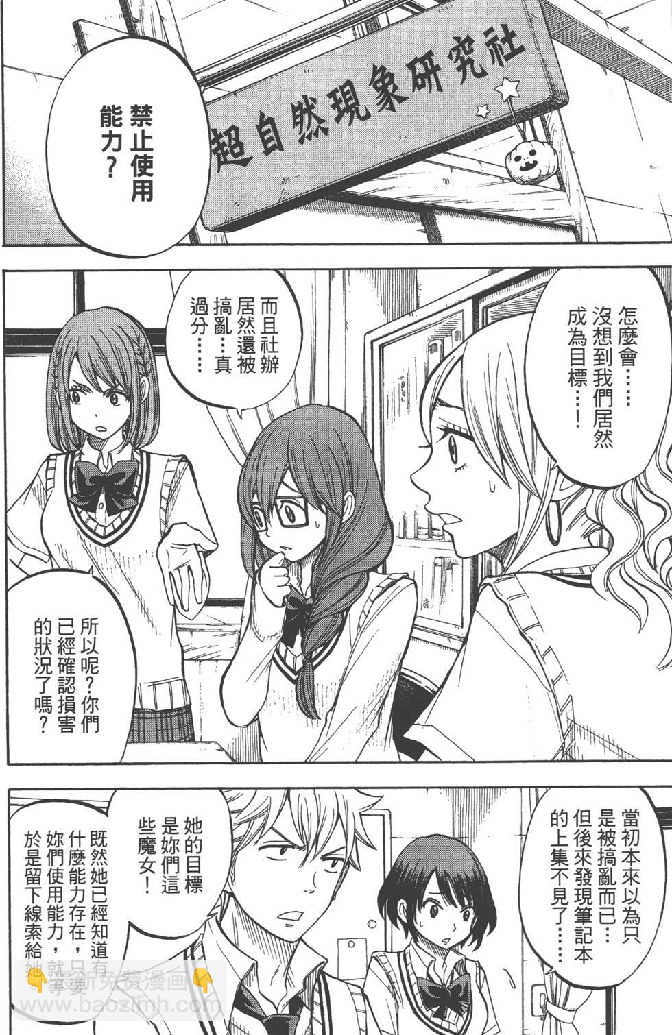 《山田和七个魔女》第6卷 第35页