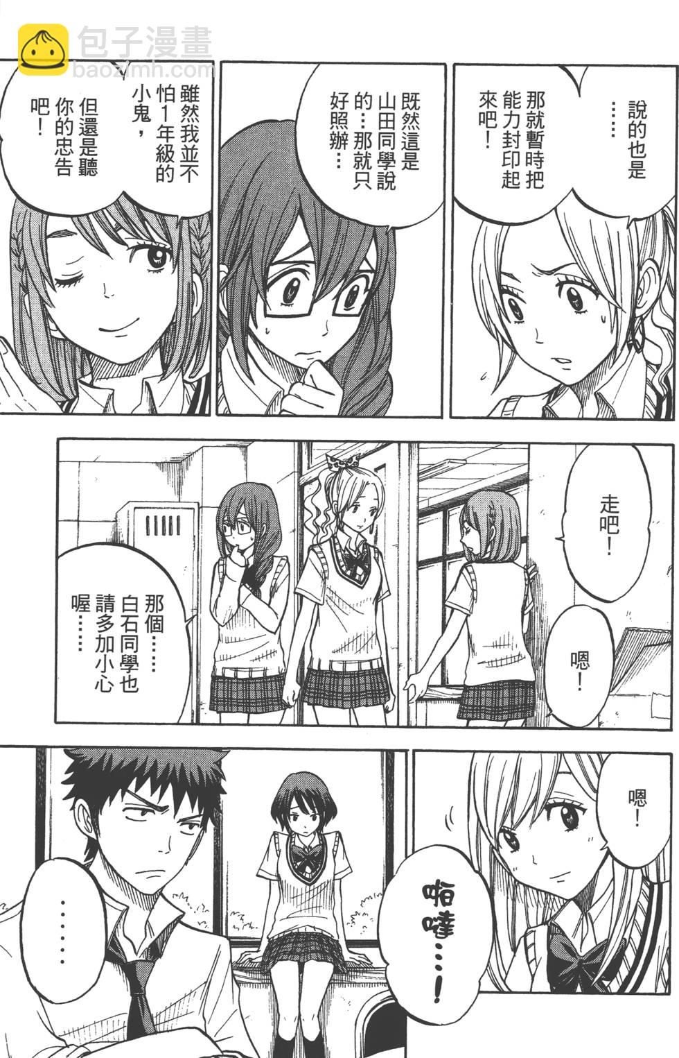 《山田和七个魔女》第6卷 第36页